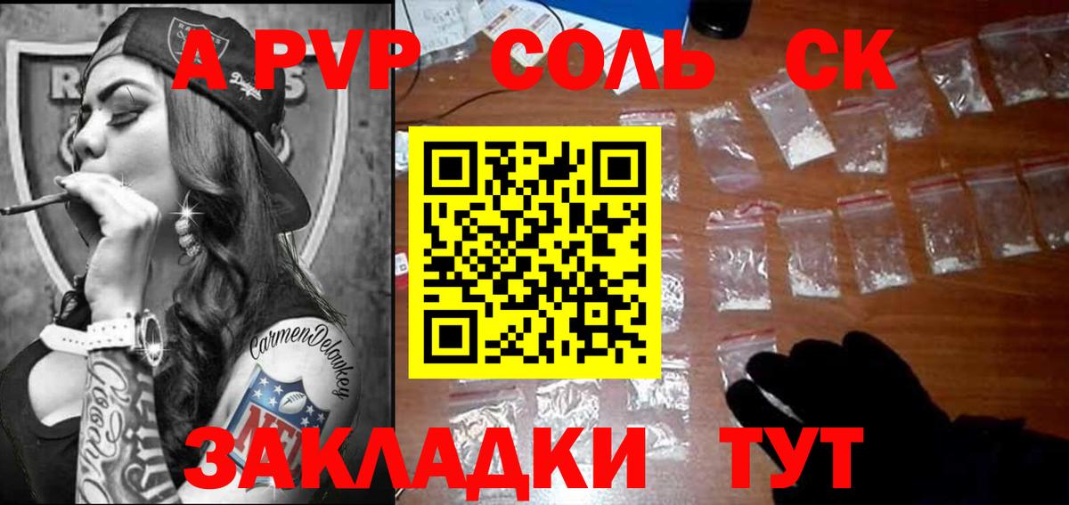 Альфа ПВП Соль Кизилюрт
