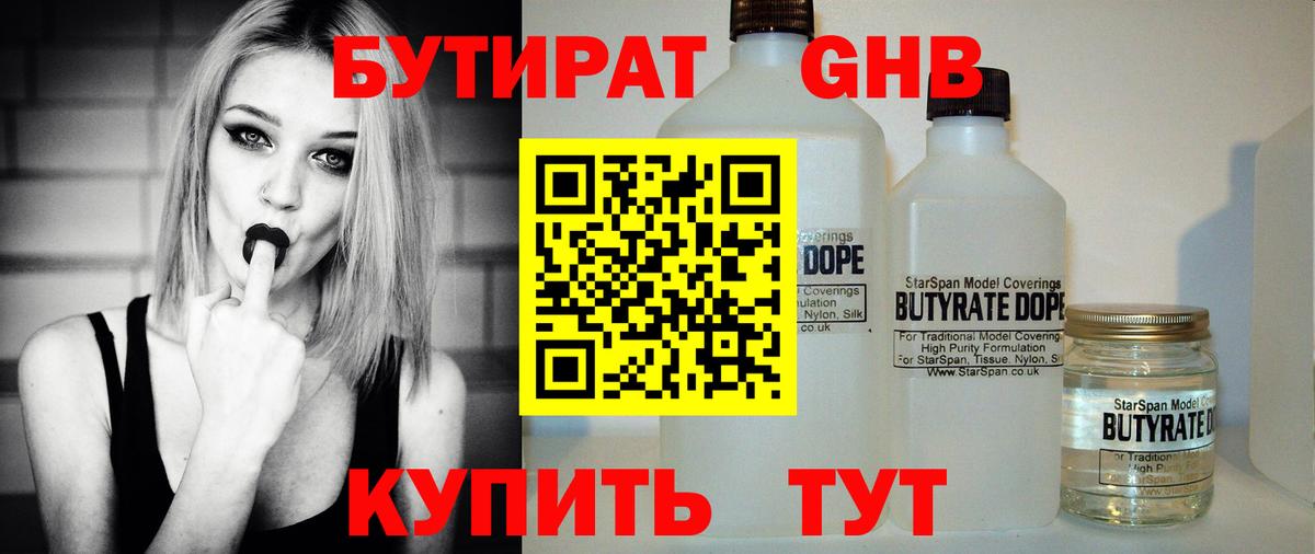 БУТИРАТ 99%  БУТИРАТ  Кизилюрт  Вход с VPN 