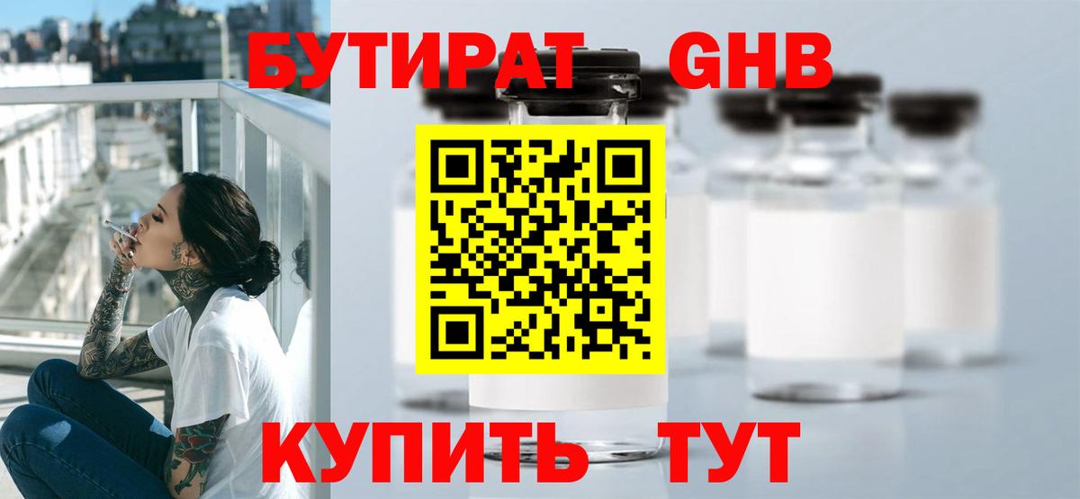 Бутират жидкий экстази Кизилюрт