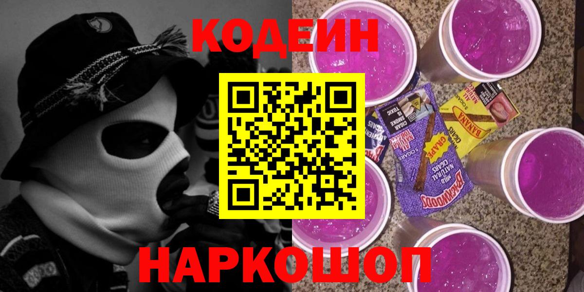 Кодеиновый сироп Lean Purple Drank  Вход с VPN  Кизилюрт  Кодеиновый сироп Lean напиток Lean (лин) 