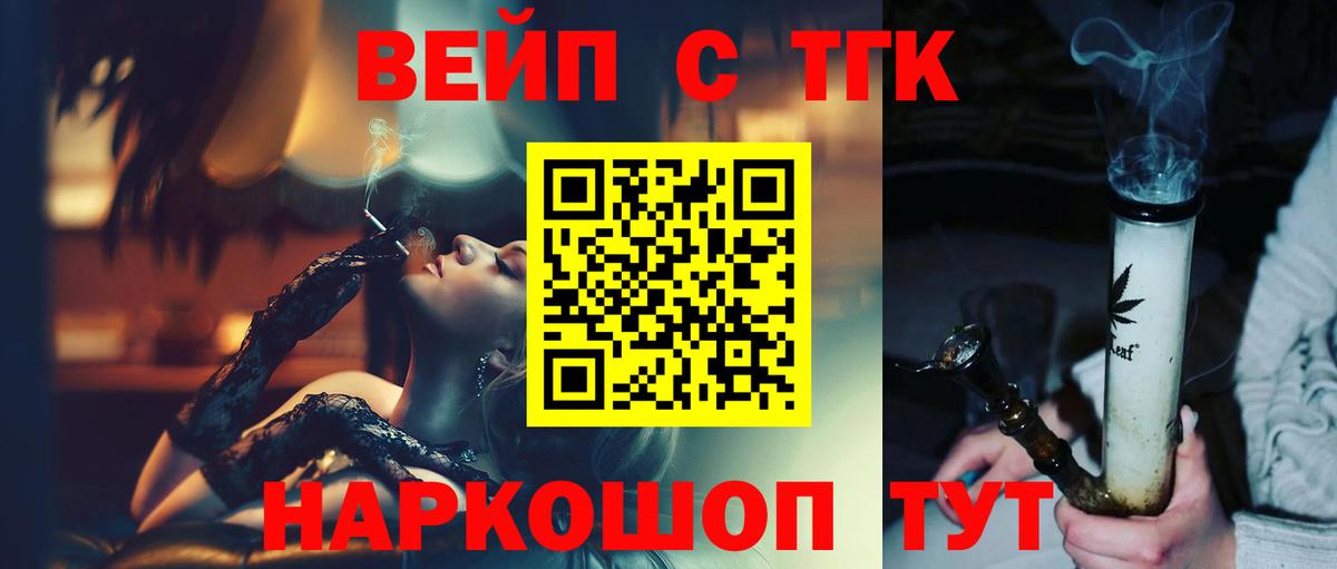 ТГК вейп Кизилюрт
